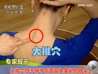 圖解大椎穴的位置