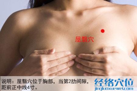屋翳穴位位置圖