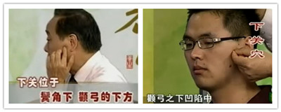 上牙齒疼痛：下關穴的位置