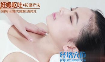 治療妊娠嘔吐的按摩療法