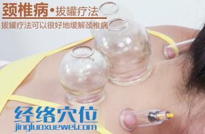 拔罐對(duì)頸椎病有用嗎