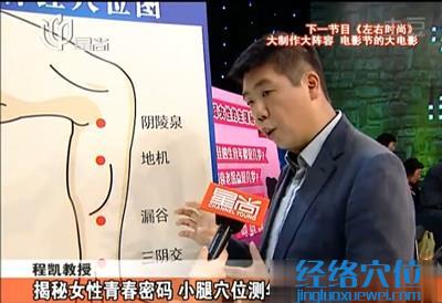 小腿穴位：陰陵泉穴、地機(jī)、漏谷穴、三陰交穴的穴位圖