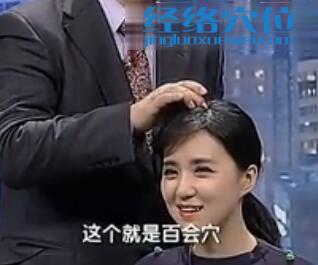 按揉百會(huì)穴